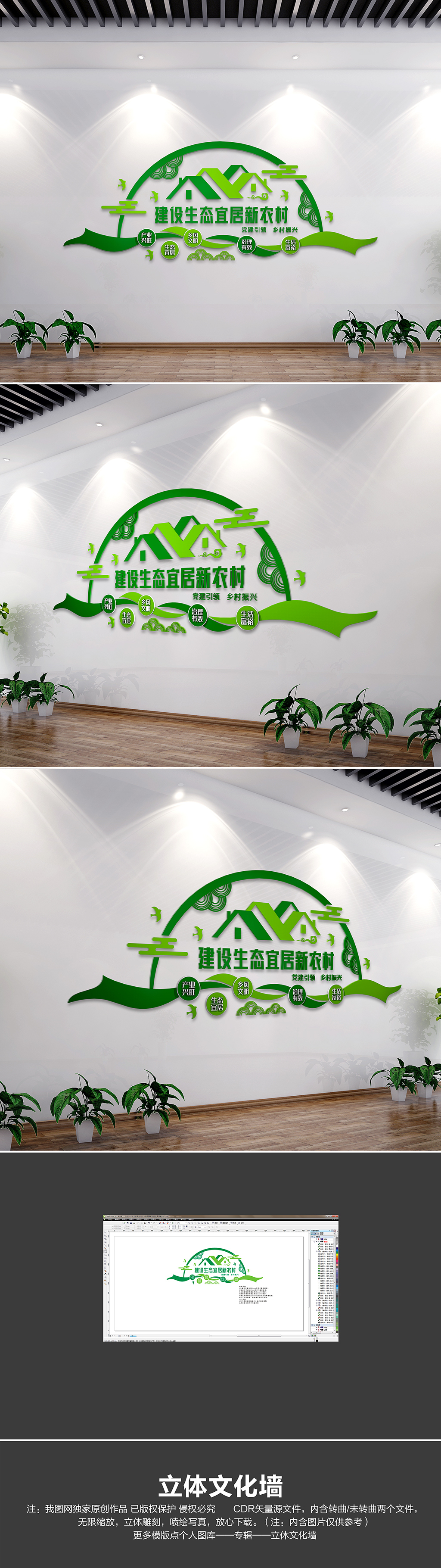 建设生态宜居新农村社区文化墙