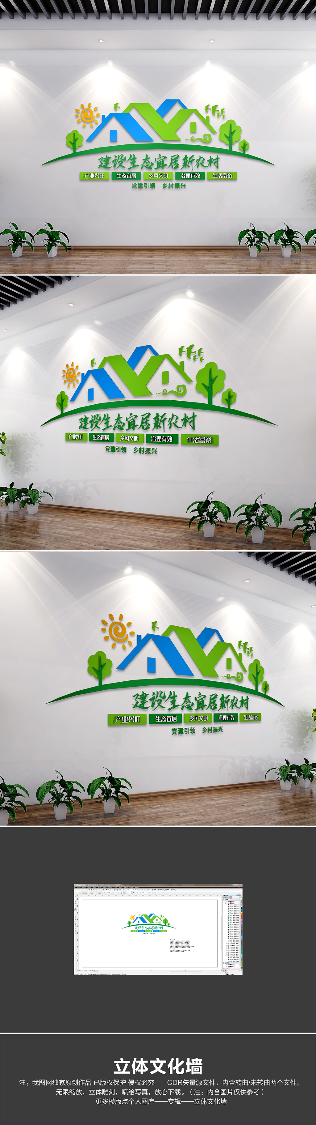 建设生态宜居新农村社区文化墙