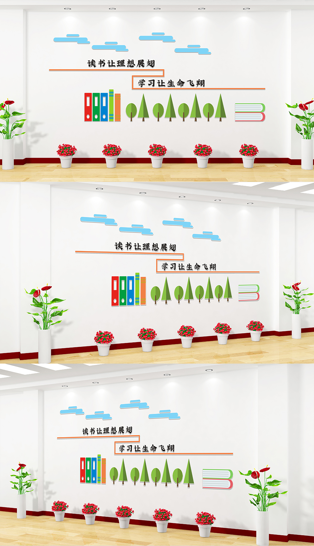 校园文化墙读书让理想展翅学习让生命飞翔