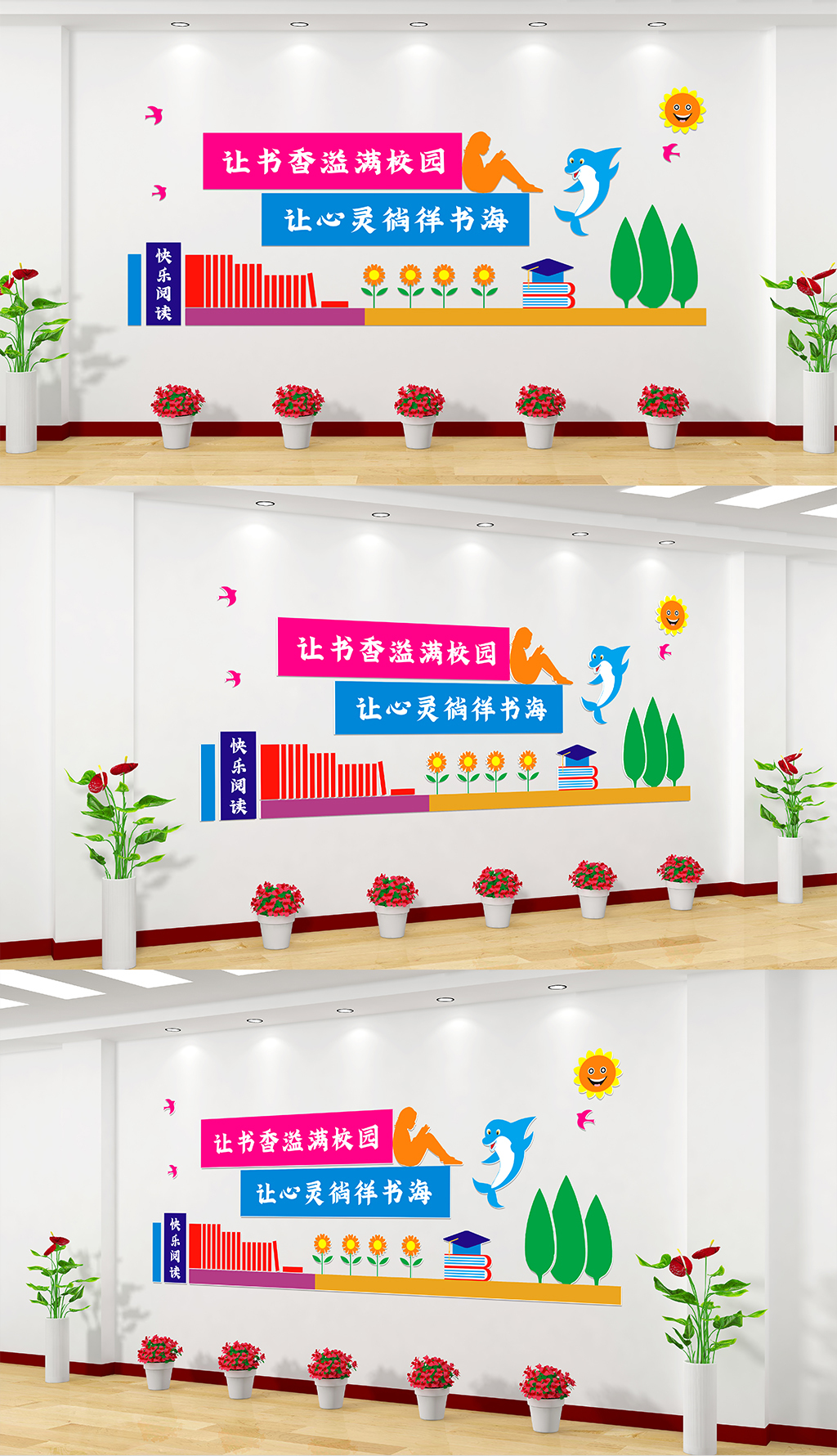 校园文化墙让书香溢满校园让心灵徜徉书海