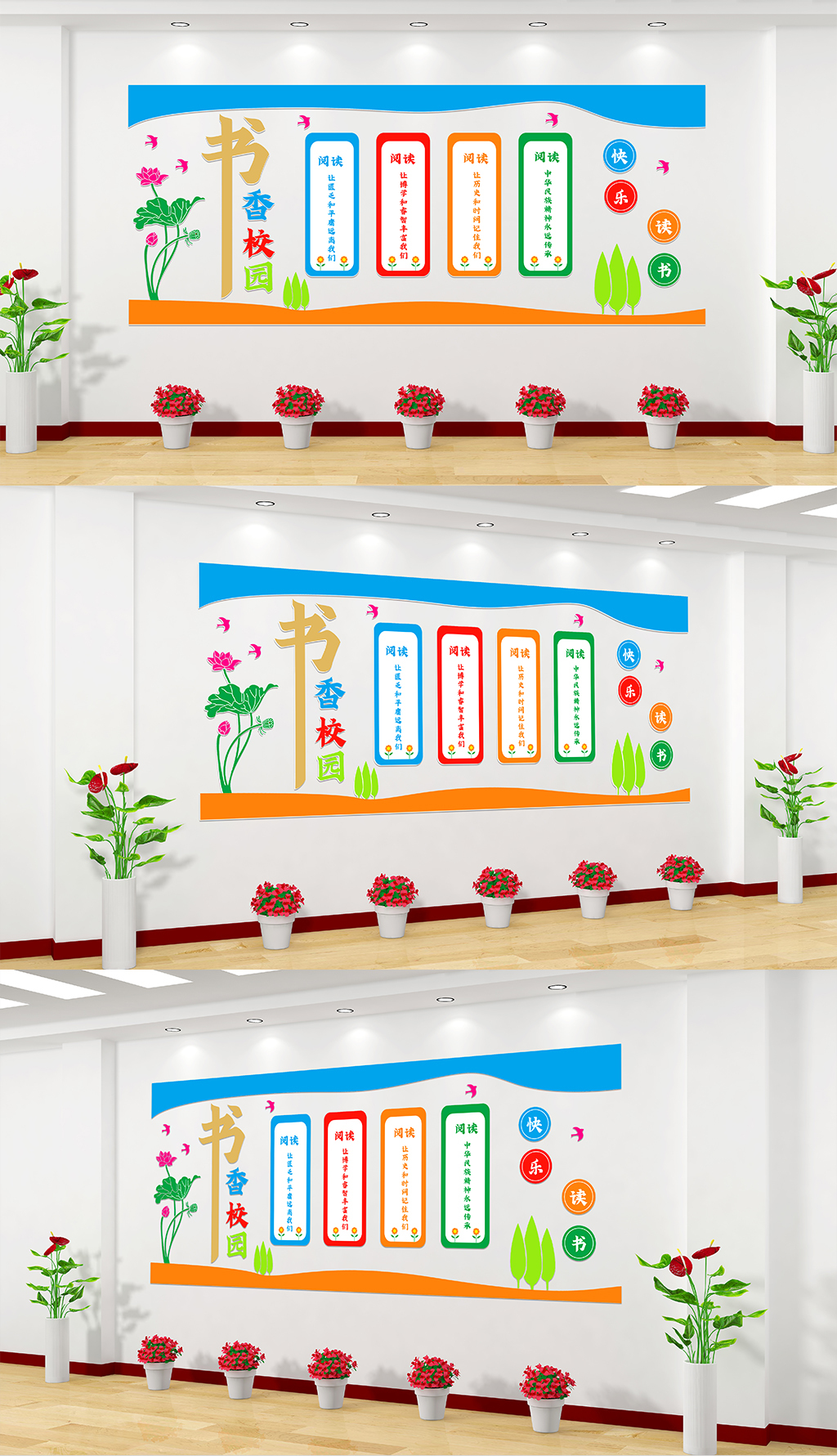 原创校园文化墙书香校-版权可商用