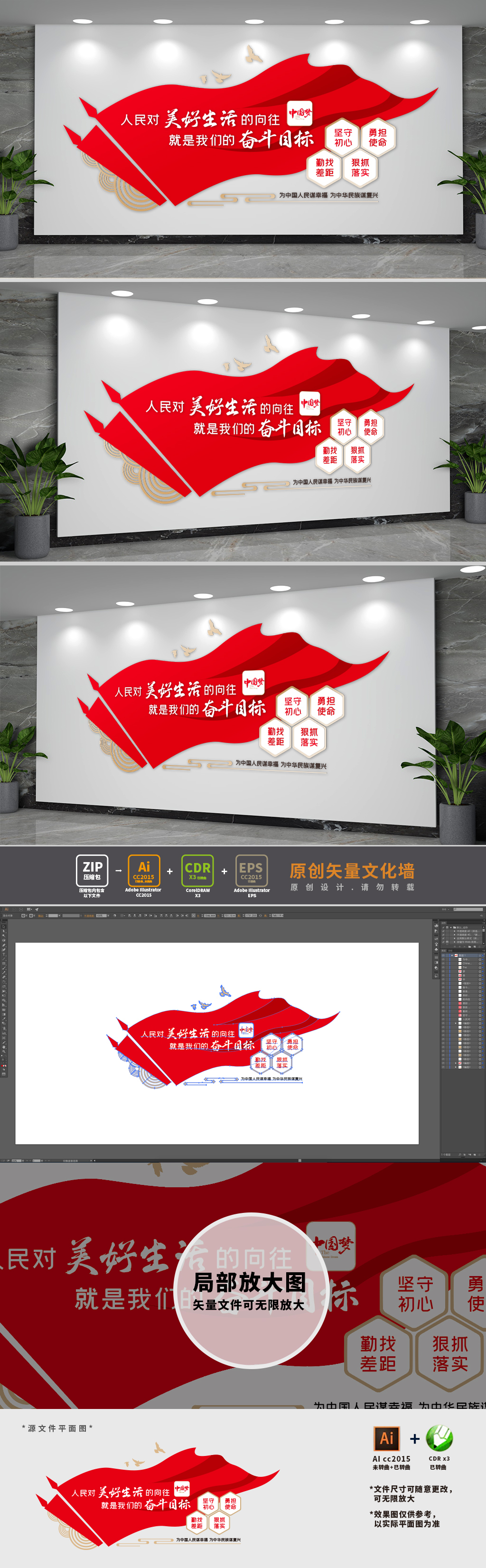 人民对美好生活党建语录文化墙