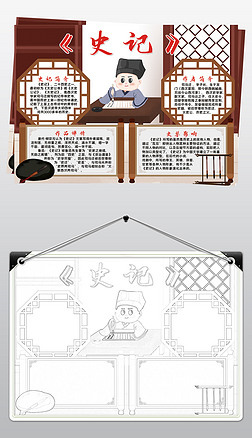 历史文化抄报模板手抄报|史记小报模板传统历史读书名著线描手抄报
