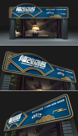 中式扇形企业门头通用店招门头设计