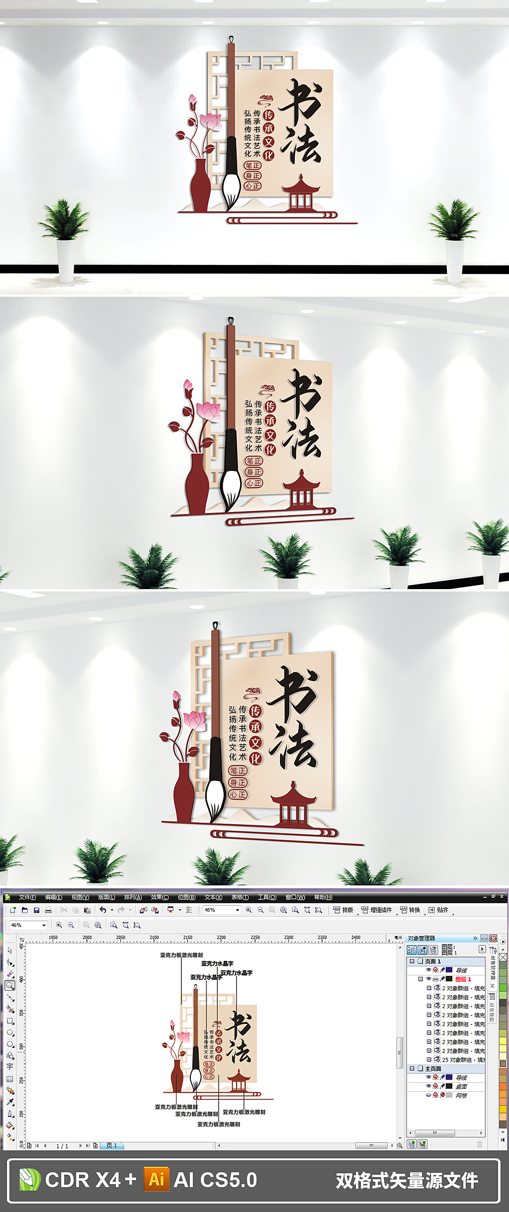 素雅清新中国风书法文化墙