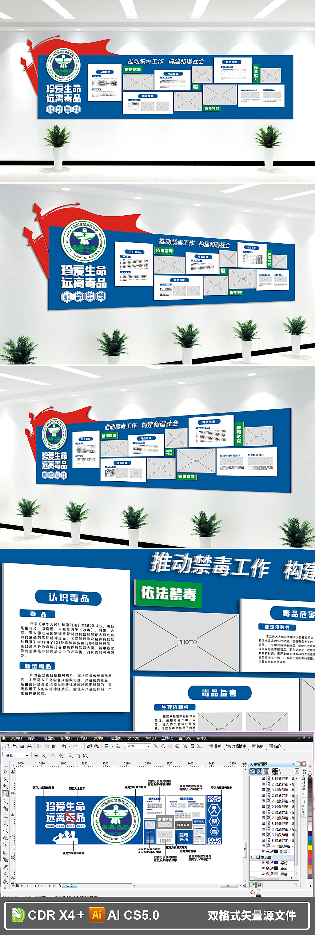 原创珍爱生命远离禁毒教育宣传文化墙-版权可商用