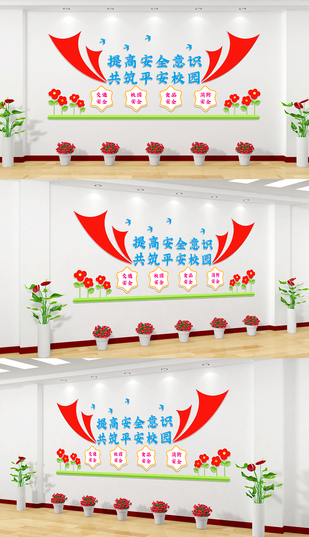 校园安全文化墙食品交通消防安全杜绝校园欺凌宣传设计