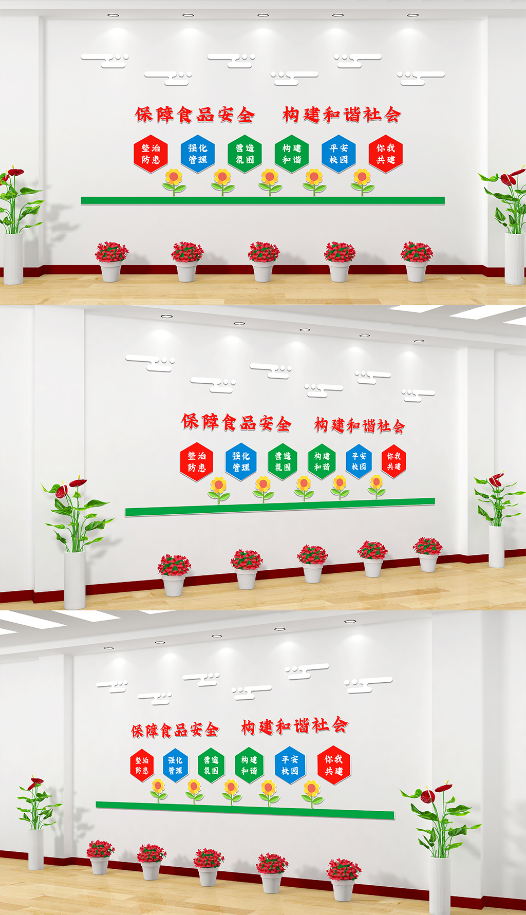 校园安全文化墙食品交通消防安全杜绝校园欺凌宣传设计