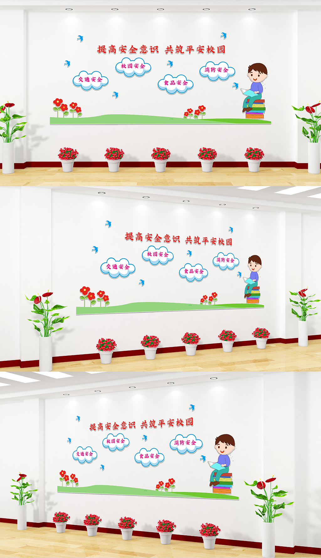校园安全文化墙食品交通消防安全杜绝校园欺凌宣传设计
