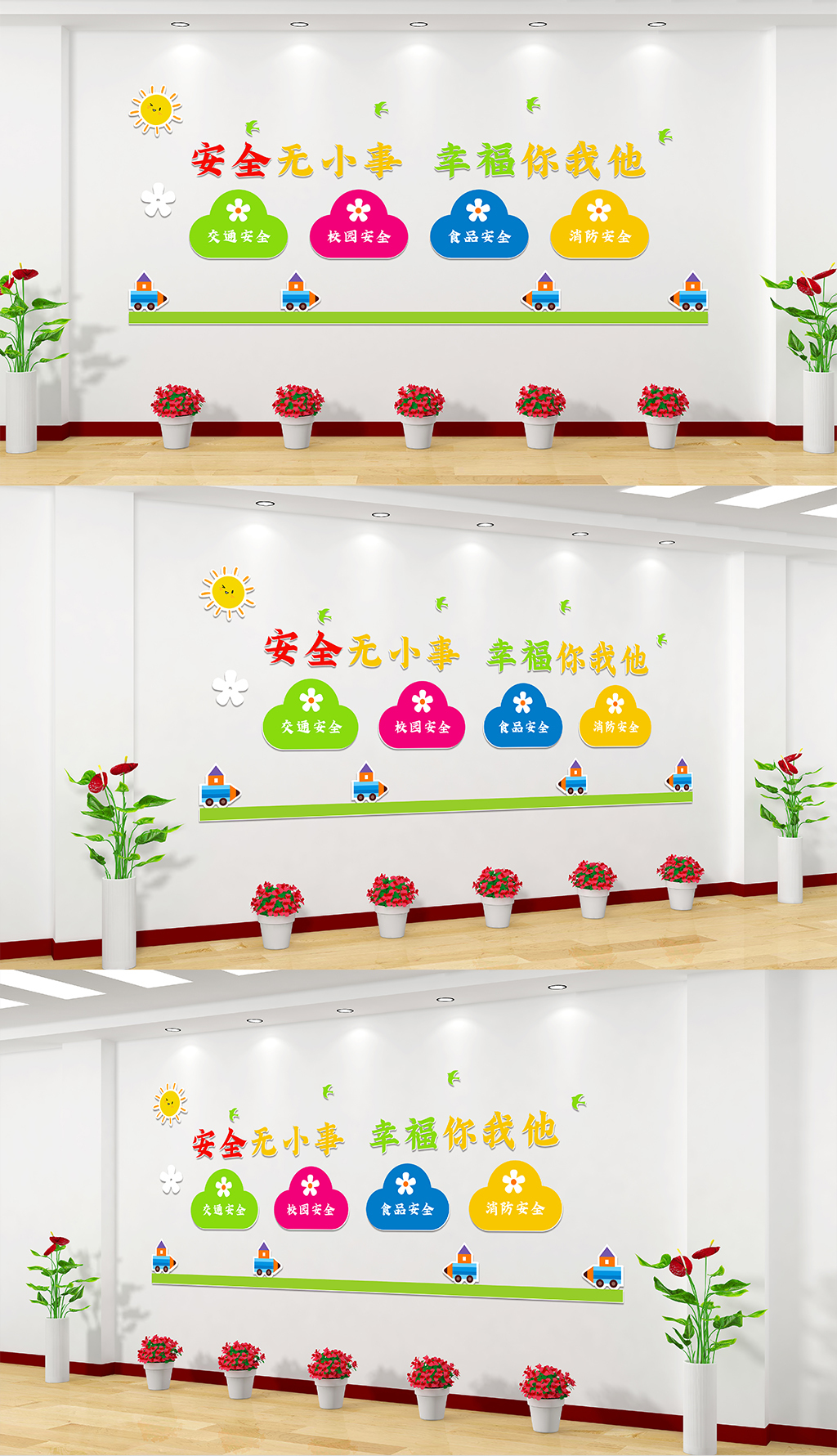 校园安全文化墙食品交通消防安全杜绝校园欺凌宣传设计
