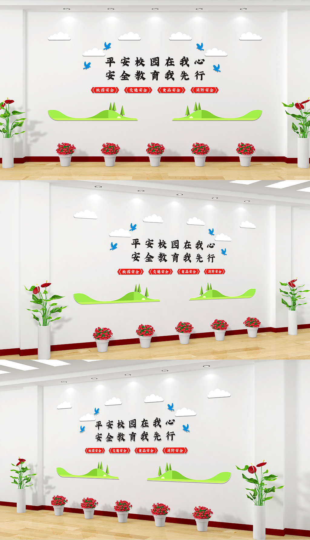 校园安全文化墙食品交通消防安全杜绝校园欺凌宣传设计