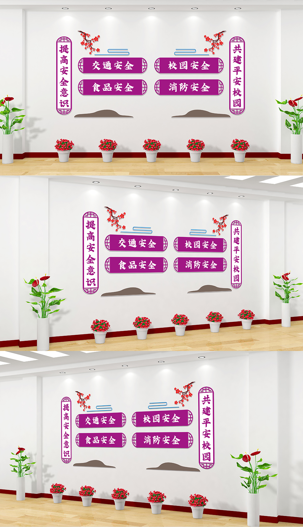 校园安全文化墙食品交通消防安全杜绝校园欺凌宣传设计