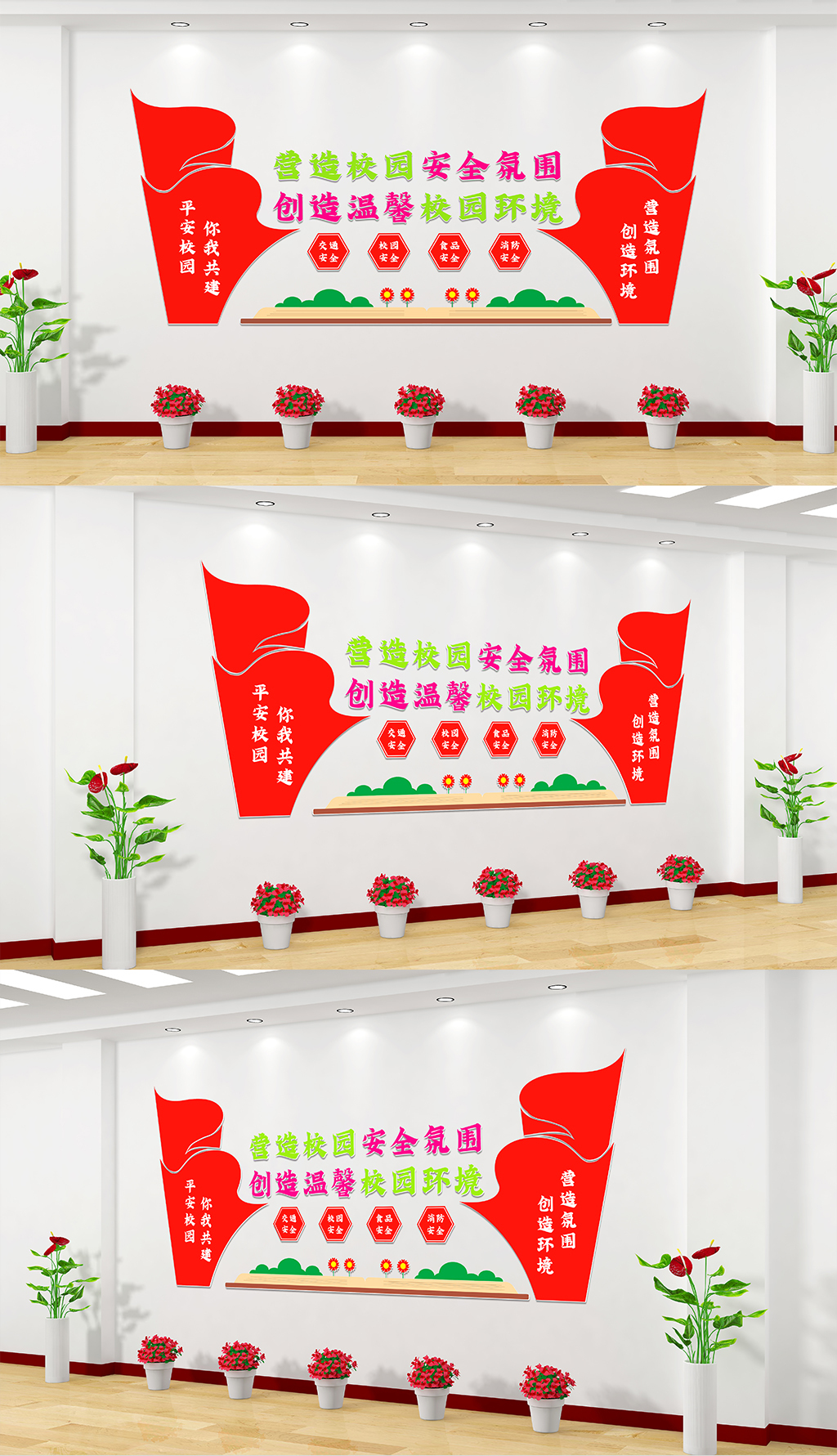 校园安全文化墙食品交通消防安全杜绝校园欺凌宣传设计