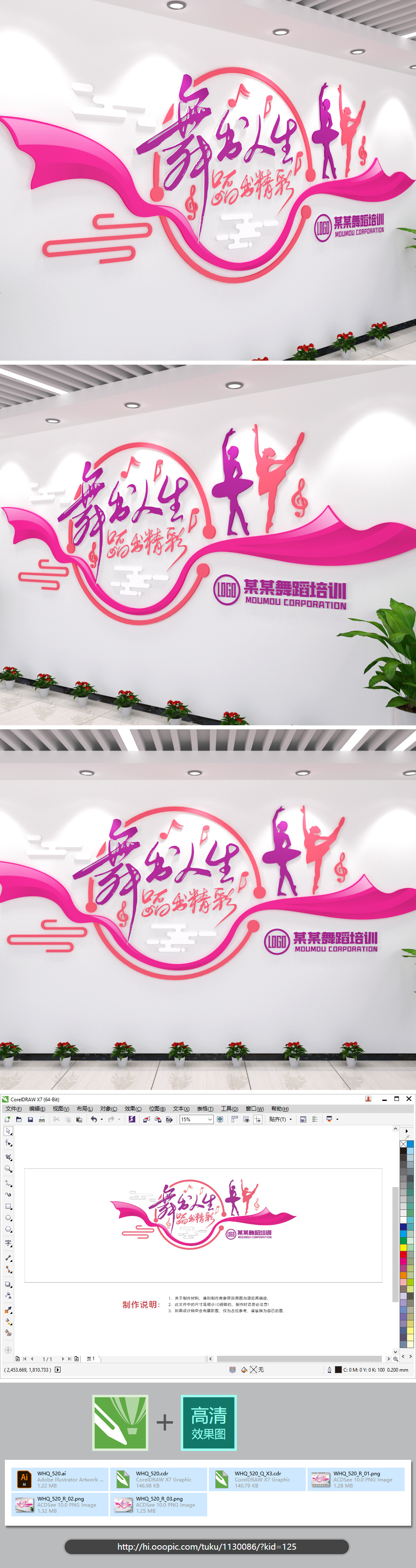 舞出人生蹈出精彩校园文化墙CDR模板上墙学校文化墙素材模版