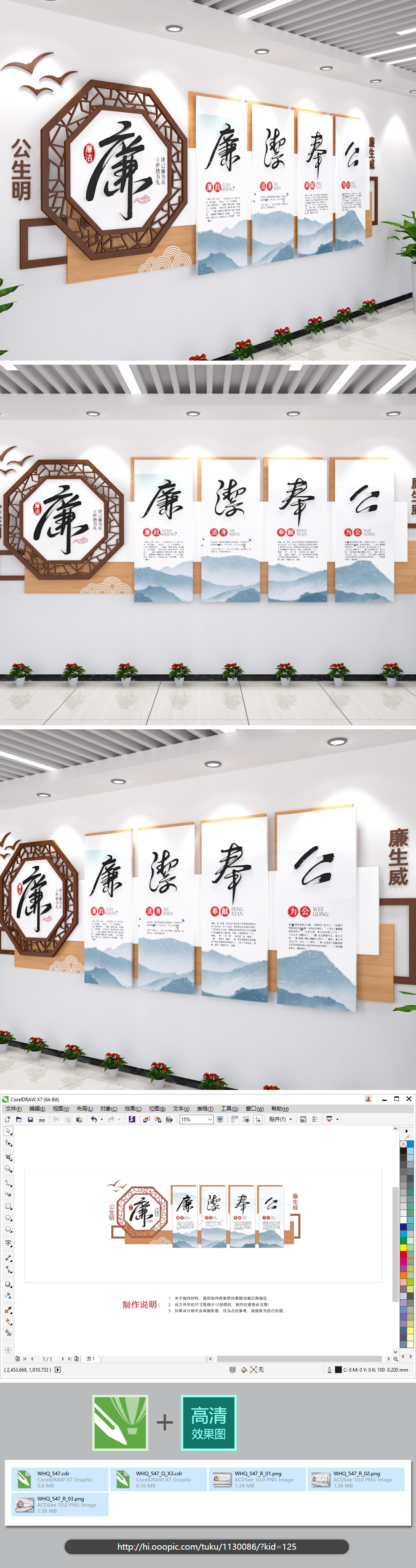 廉洁奉公廉政文化墙矢量格式CDR模板古典中国风古风文化墙素材