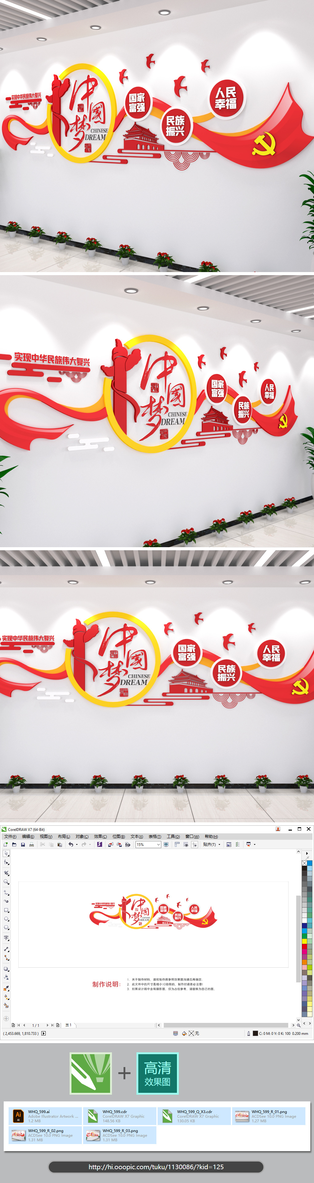 中国梦党建文化墙农村红红丝带背景图片红色动感飘带华表文化长廊