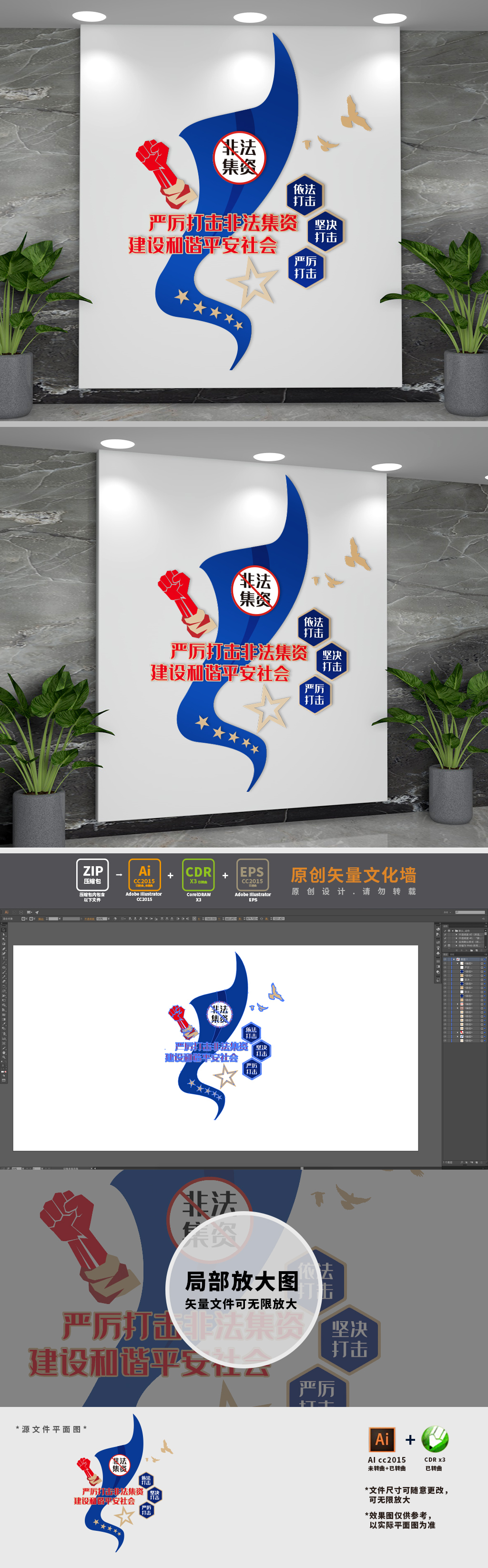 竖版打击非法集资文化墙