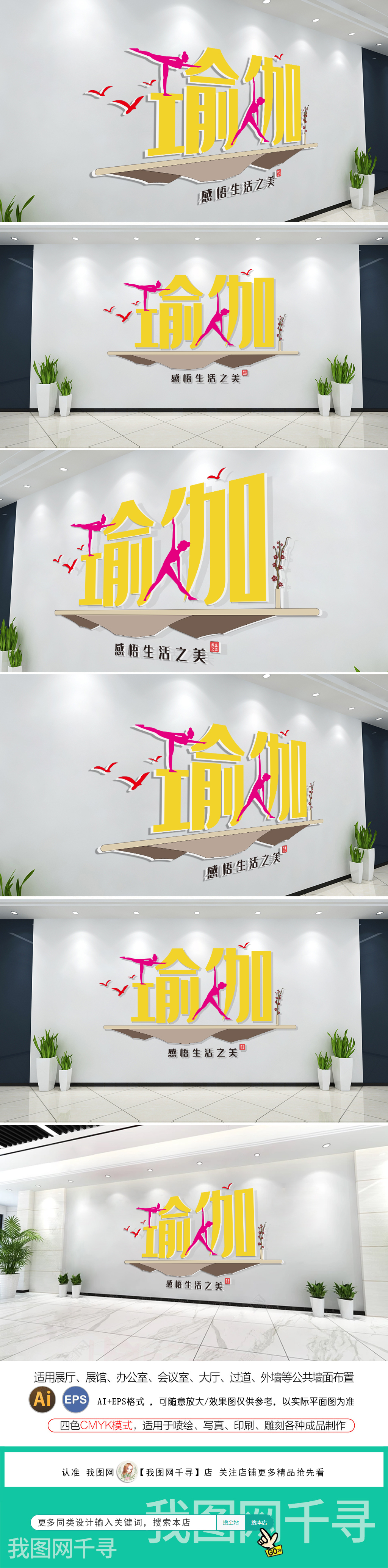 原创创意瑜伽文化墙健身文化墙瑜伽培训形象墙-版权可商用