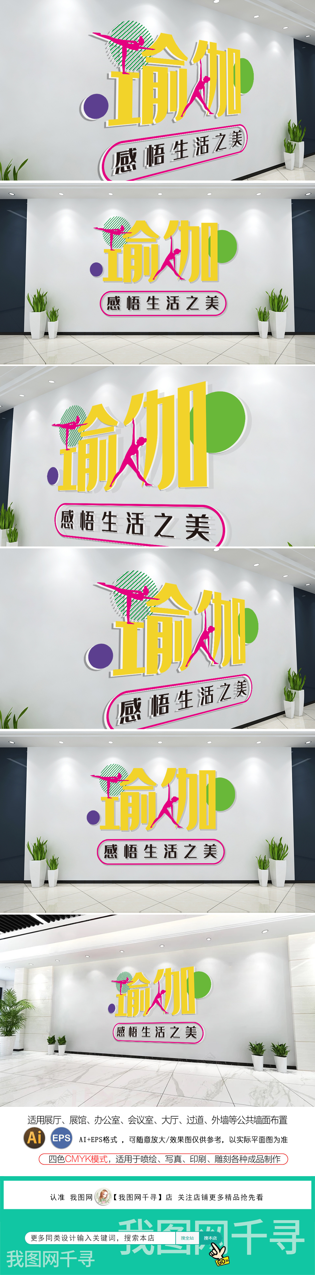 原创创意立体瑜伽文化墙健身运动文化墙设计-版权可商用