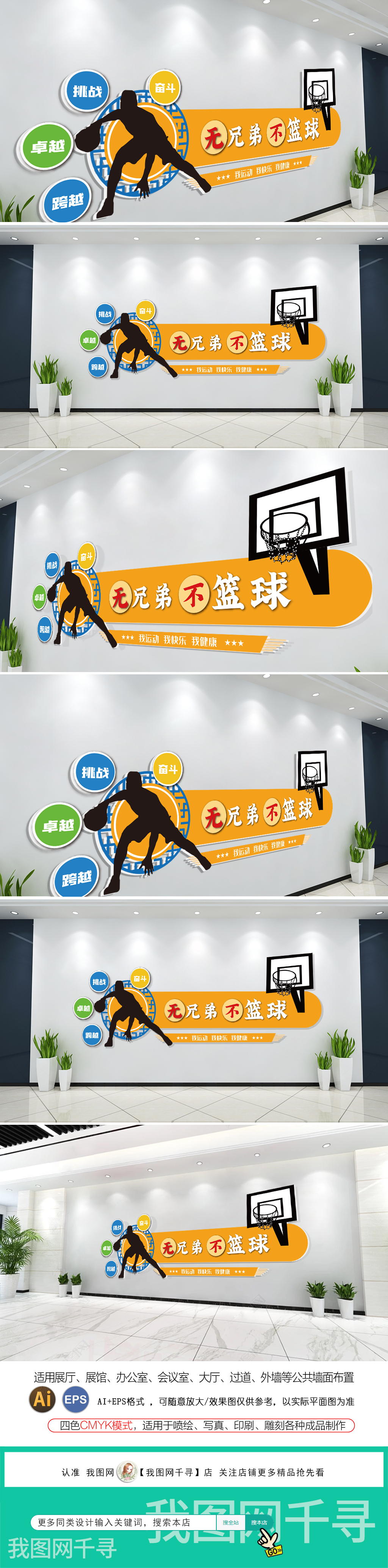 学校社区企业篮球文化墙羽毛球活动室标语文体娱