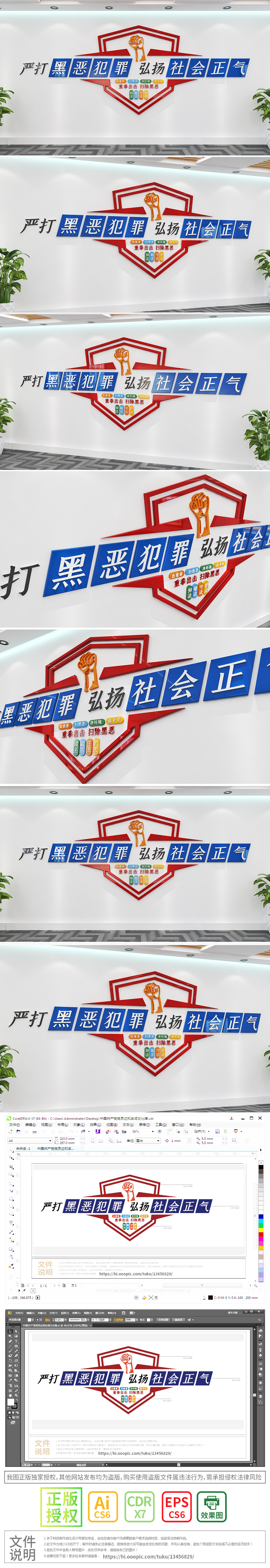 拳头铁链飘带创意重拳出击扫黑除恶文化墙
