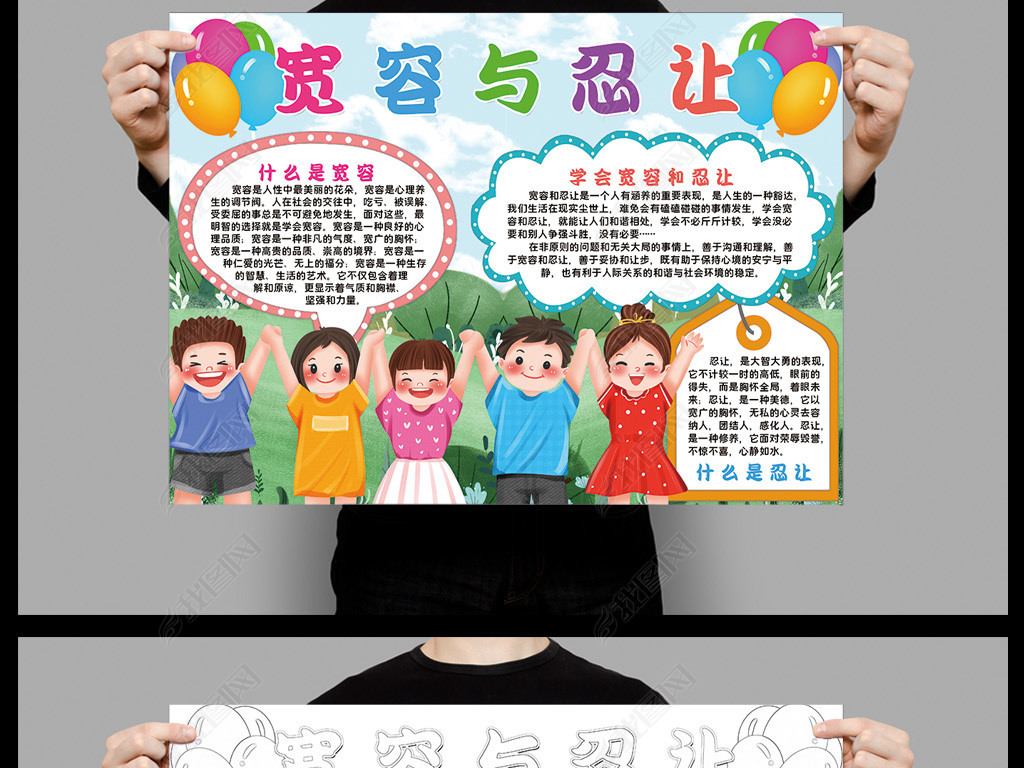 原创宽容与忍让小报模板国际宽容日线描手抄报素材版权可商用