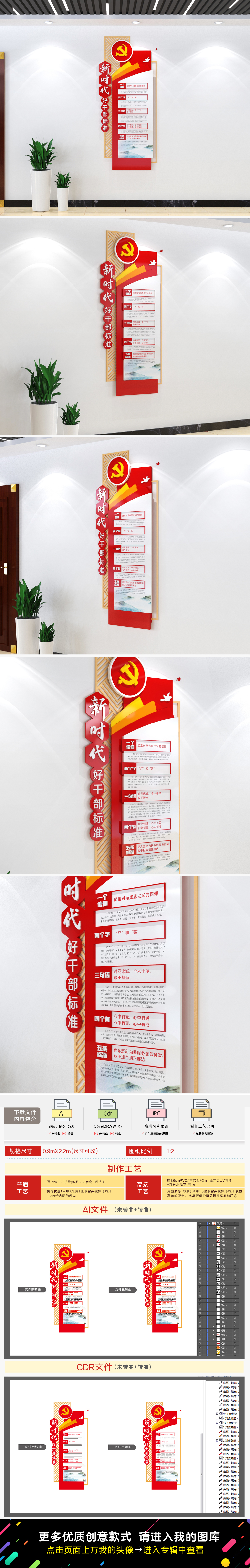原创新时代好干部标准党建文化墙廉政文化墙党员活动室