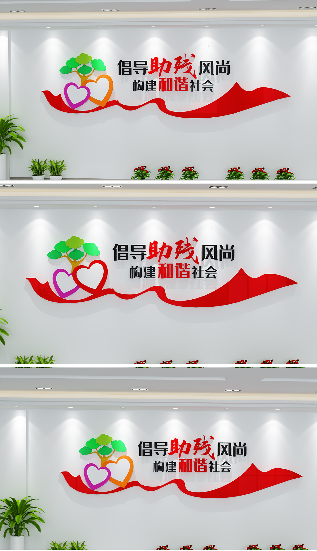 原创创意异形残疾人之家文化墙社区标语文化墙-版权可商用