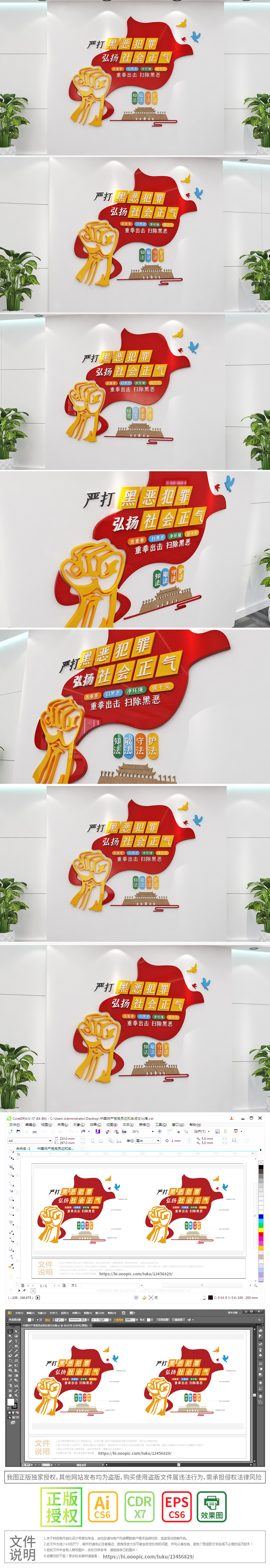 拳头铁链飘带创意重拳出击扫黑除恶文化墙