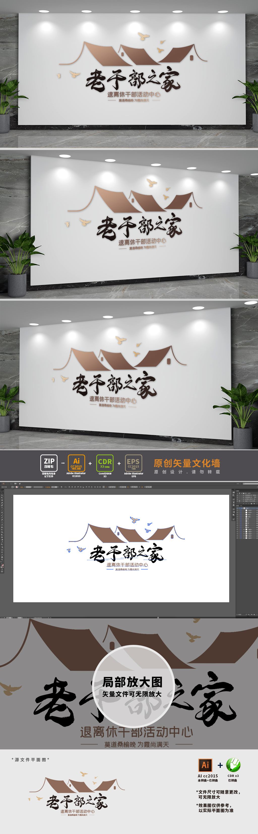 原创退离休干部之家文化墙-版权可商用