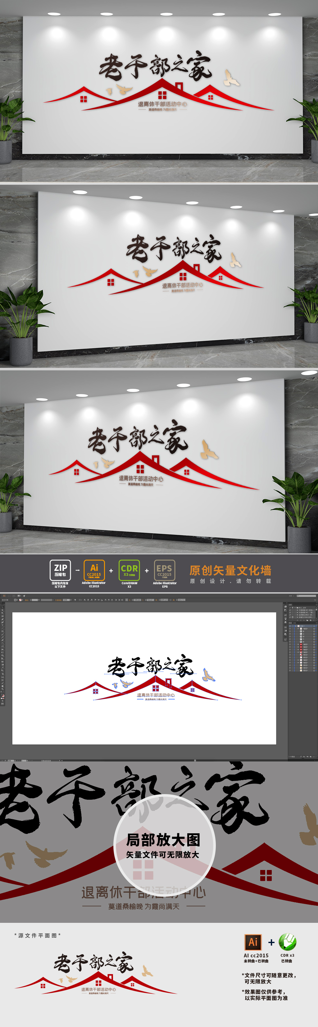 原创老干部之家活动室文化墙-版权可商用