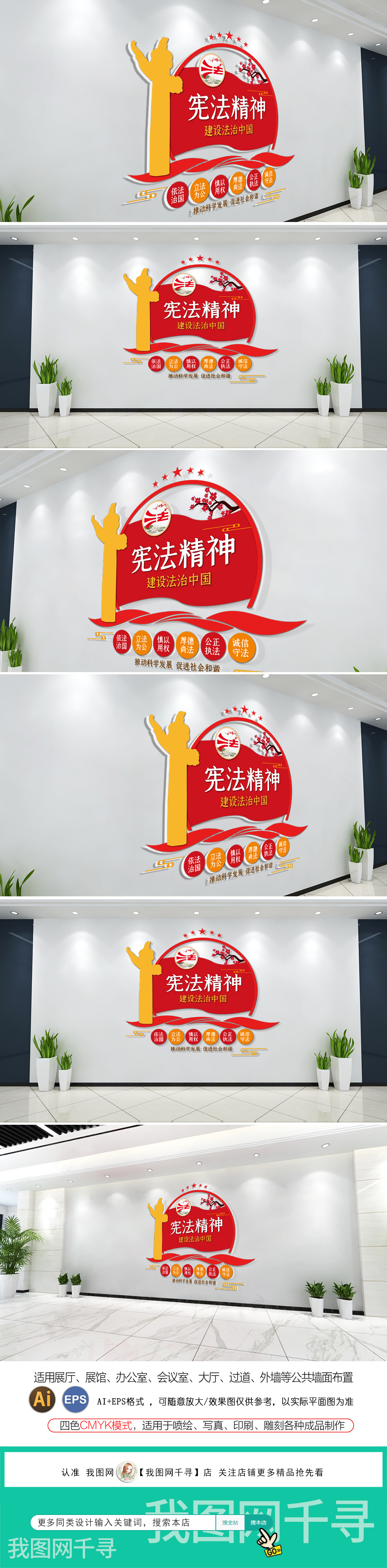 法治中国法治宪法精神文化墙司法标语文化墙