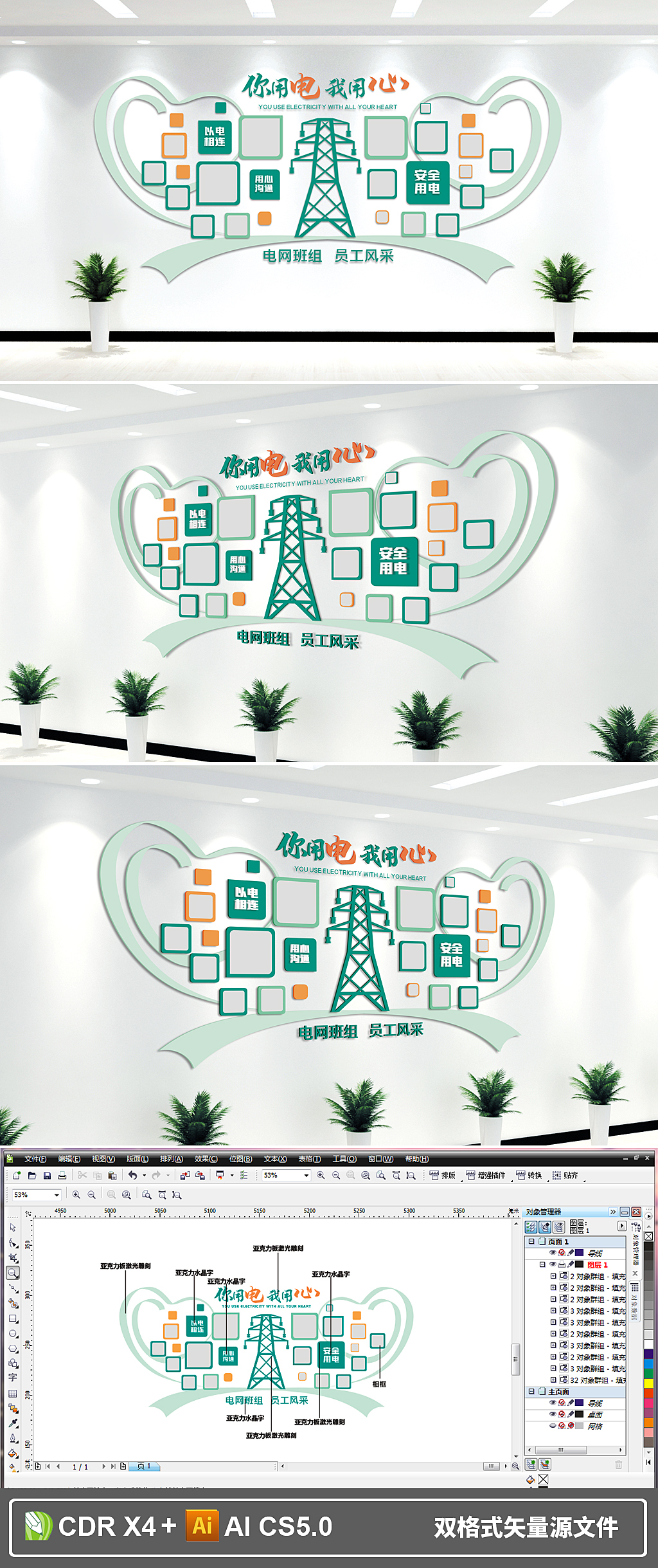 电网企业文化墙班组员工风采墙照片墙