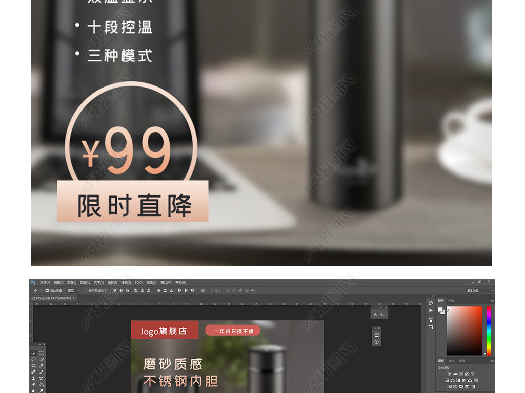 原创淘宝天猫杯子保温杯主图直通车psd模板版权可商用