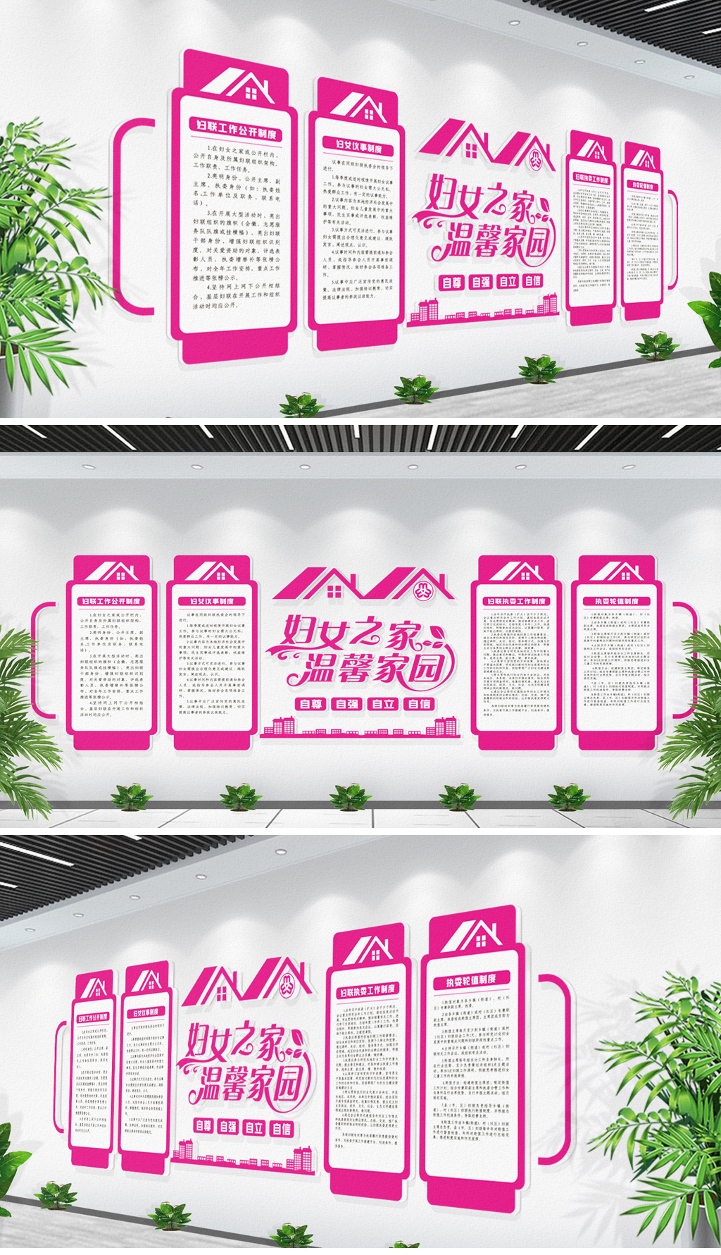 原创社区街道妇女之家公益服务文化墙-版权可商用
