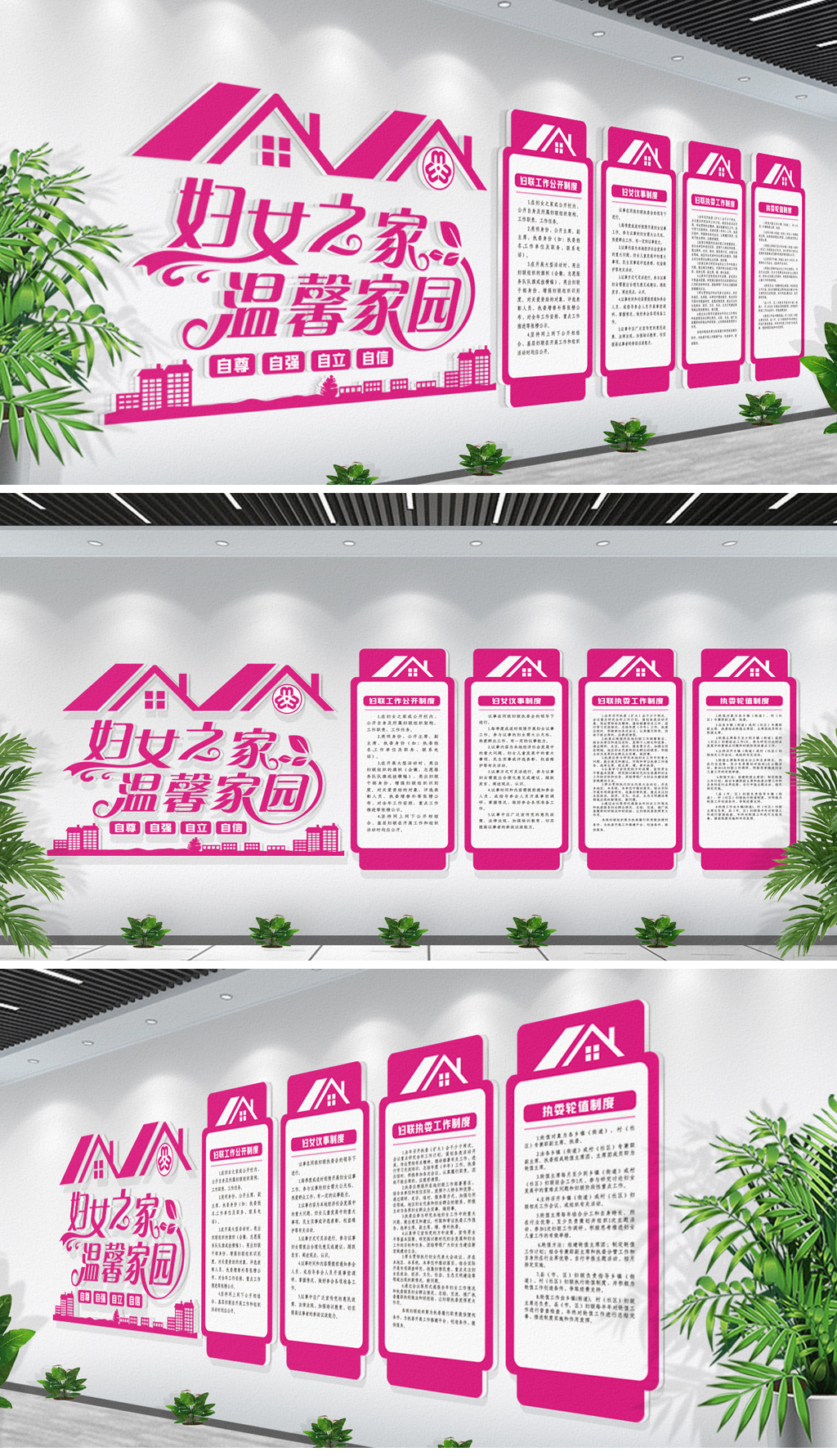 社区妇女之家社区街道文化墙妇幼文化墙