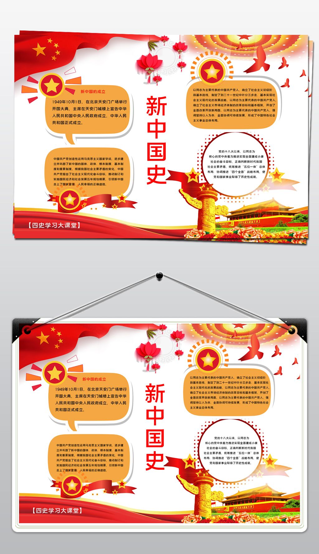 2020111709学四史手抄报新中国史学习宣传手抄报模板