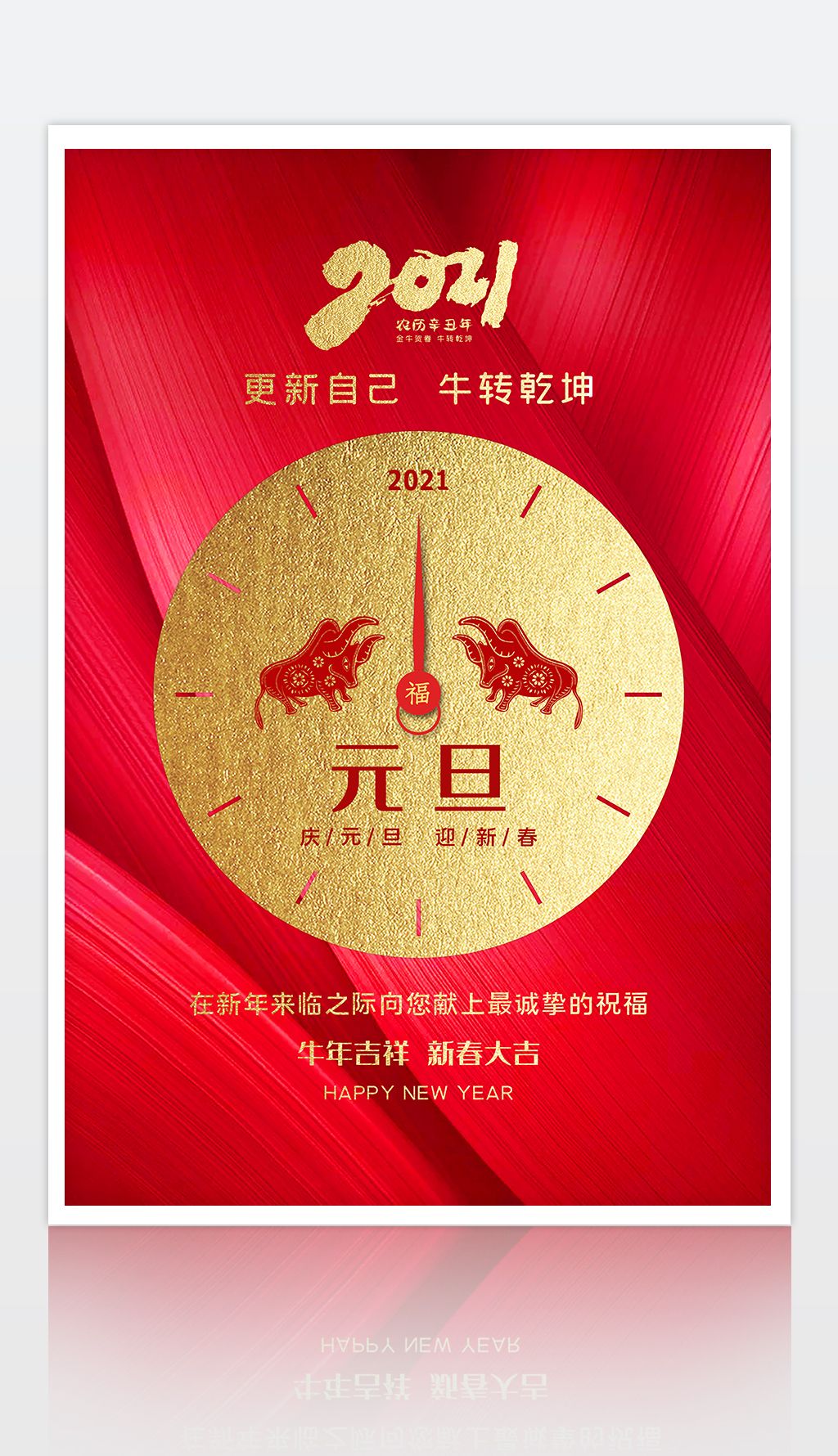 2021牛年新年卡通元旦祝福贺年海报