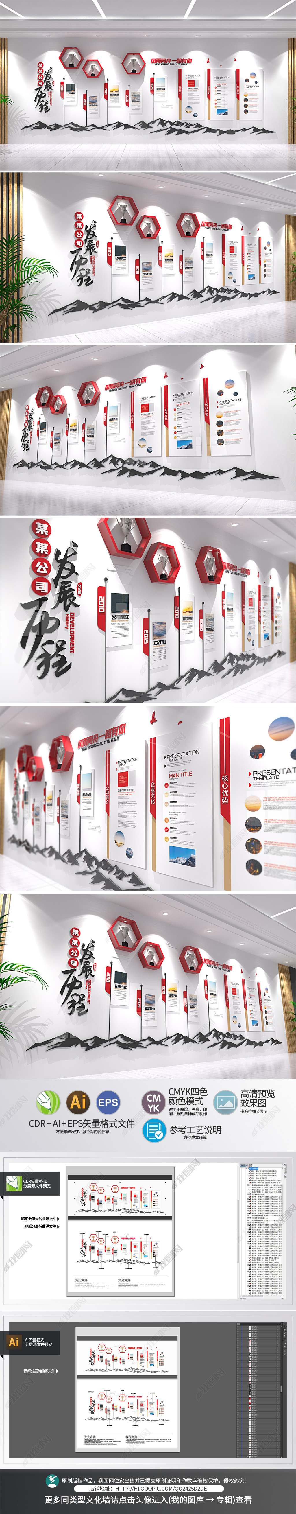 山脉创意企业发展历程文化墙公司发展史企业简介宣传栏形象墙设计
