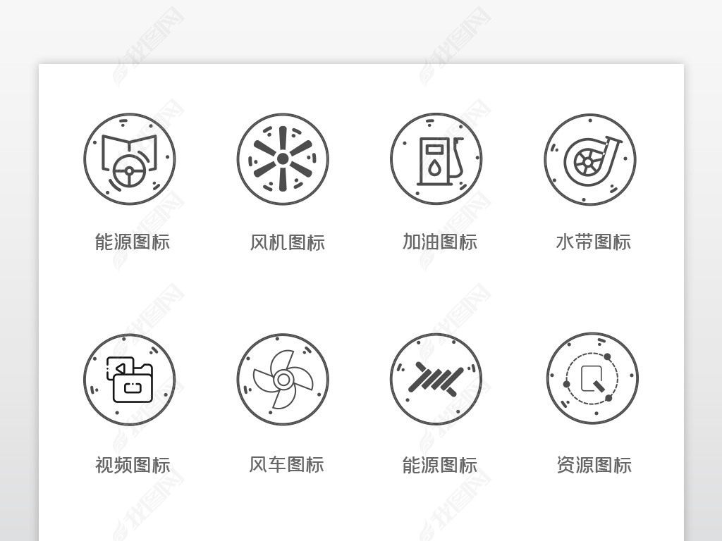 原创能源电器淘宝设备说明图标icon