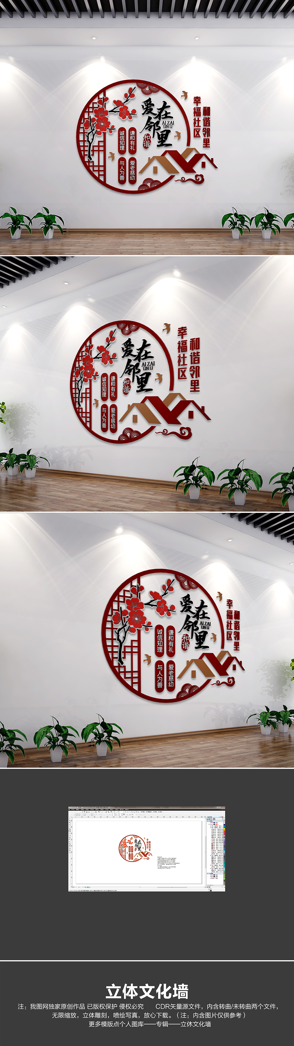 小型中式梅花爱在邻里社区文化墙