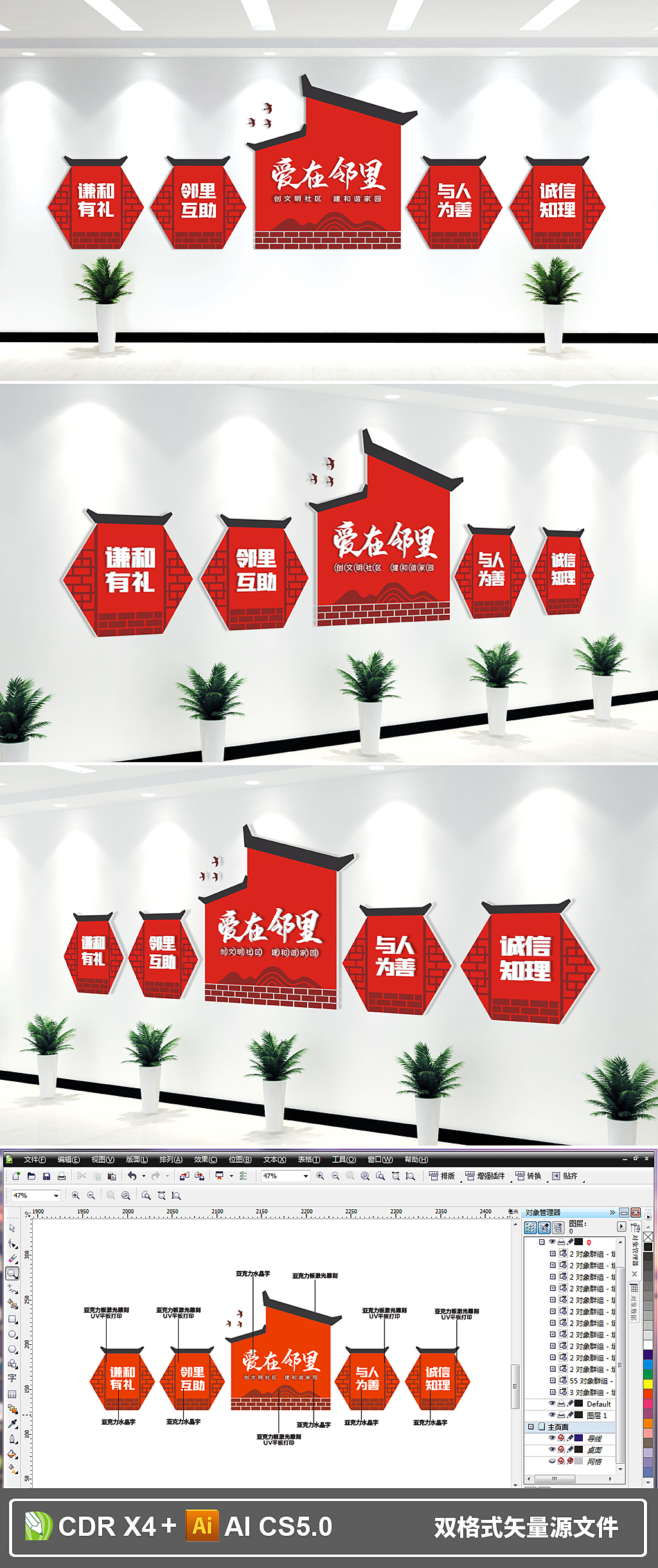 原创新中式爱在邻里和谐社区文化墙-版权可商用