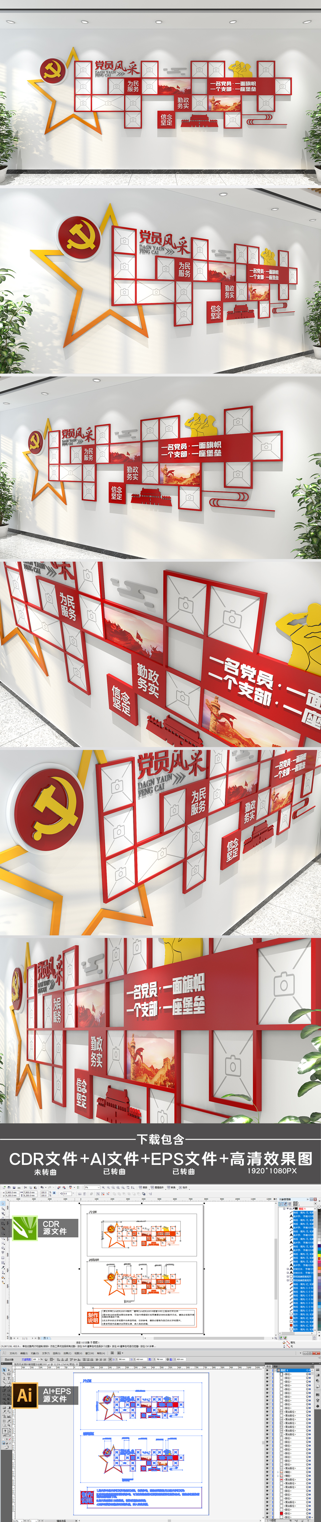 原创简约方块党员风采照片墙党建文化墙设计