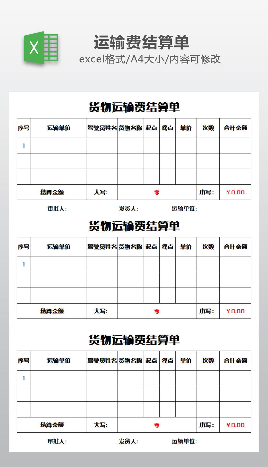 运费结算单范本 模板图片