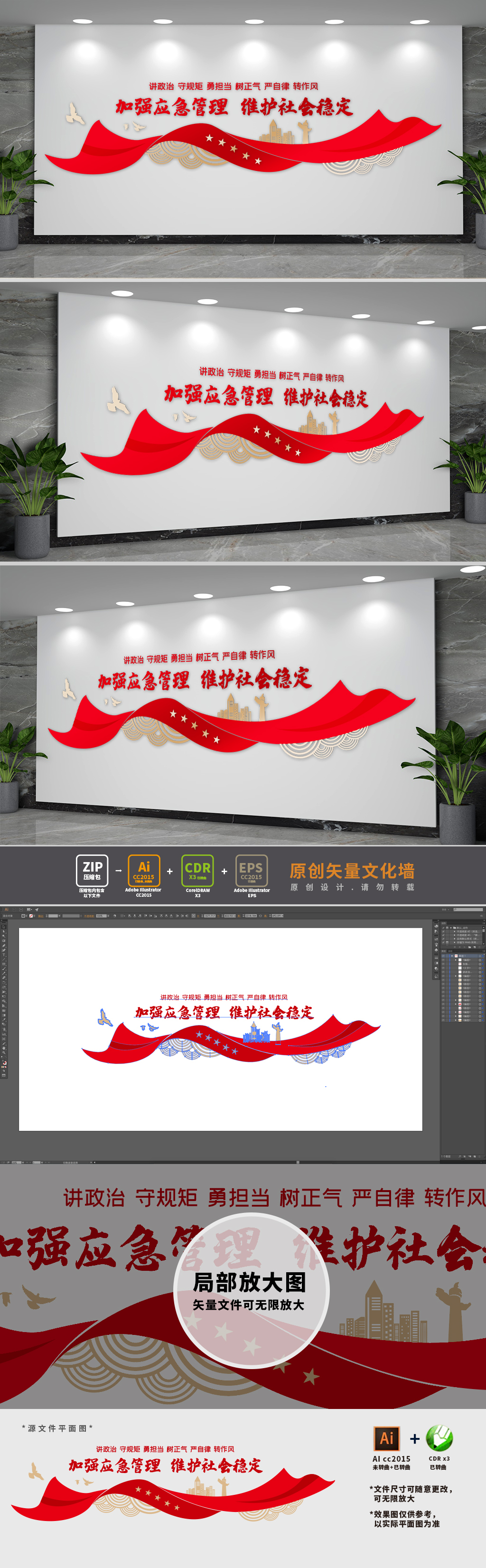 应急管理中心标语口号文化墙