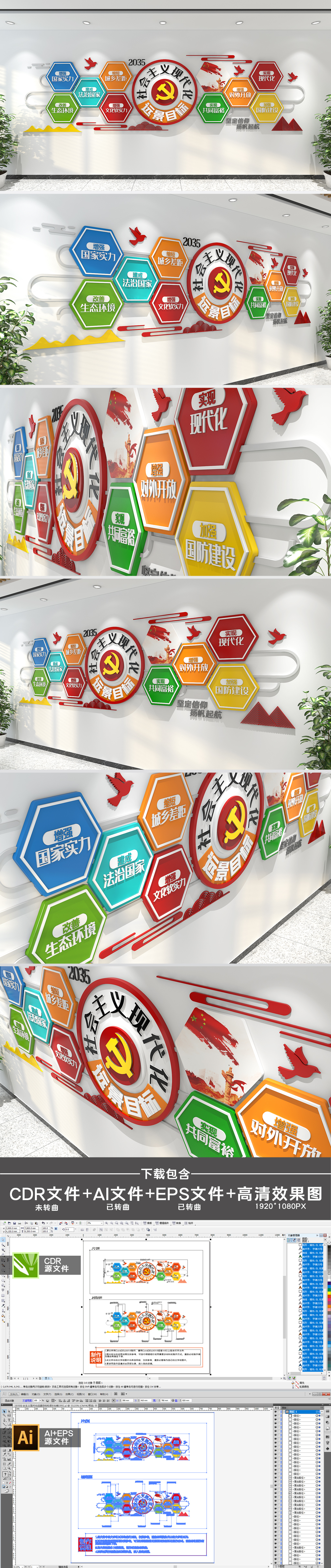 原创多彩2035社会主义现代化远景目标标语文化墙-版权可商用