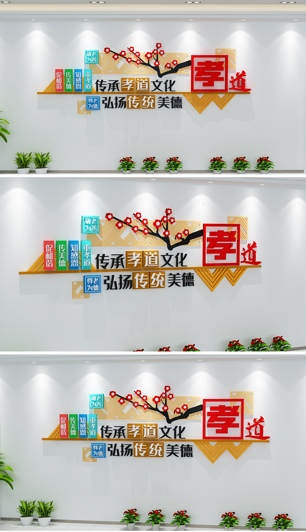 校园德育教育孝道标语文化墙