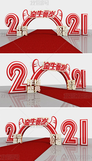 2021年简约金牛贺岁牛年年会大门拱门设计