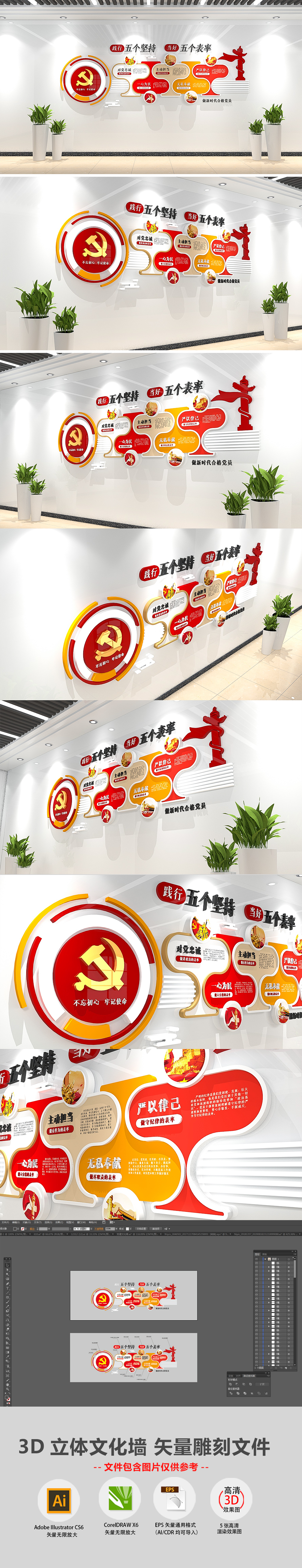 3D党员干部五个坚持五个表率党建文化墙党员活动室布置