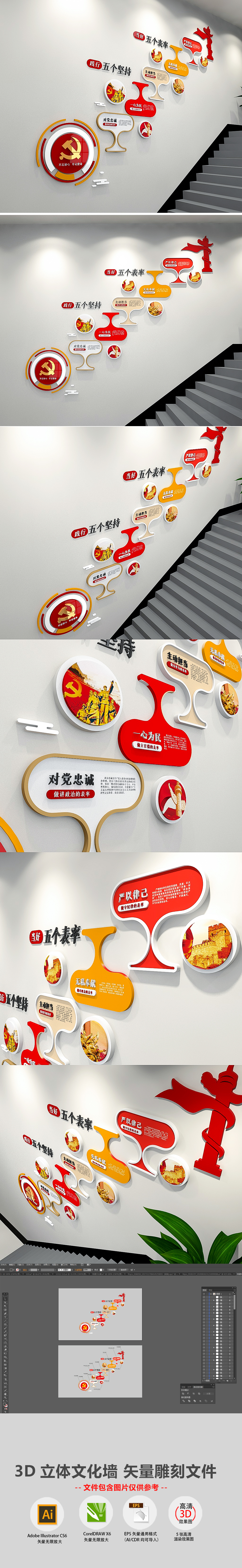 3D党员干部五个坚持五个表率党建文化墙党员活动室布置楼梯走廊